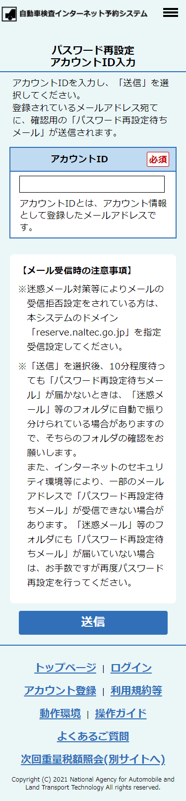 アカウントID入力の表示画面