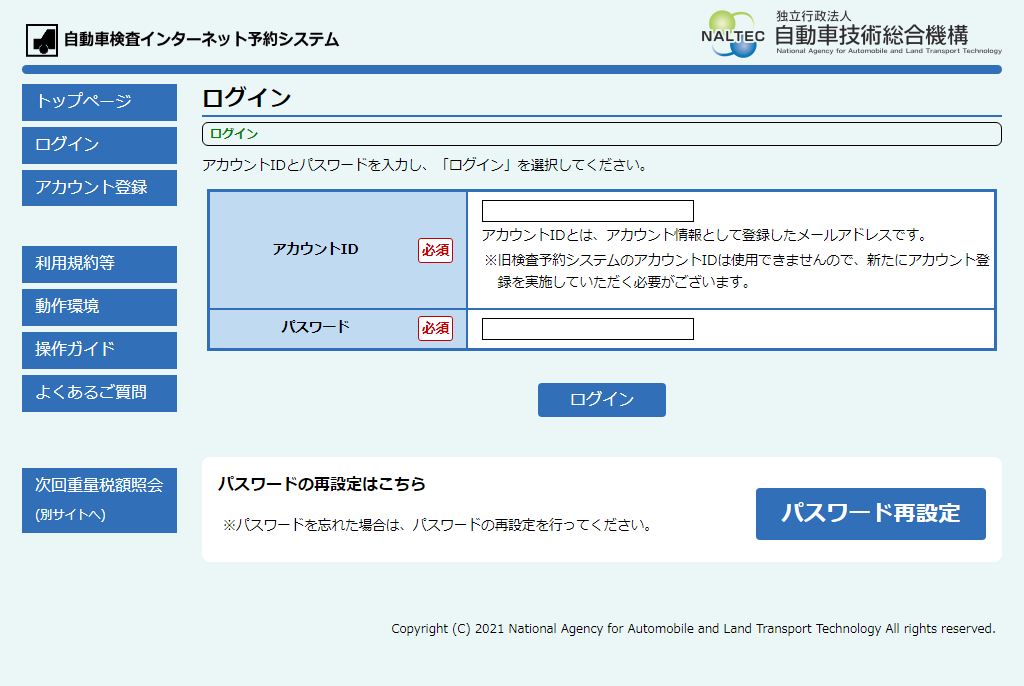 ログインの表示画面