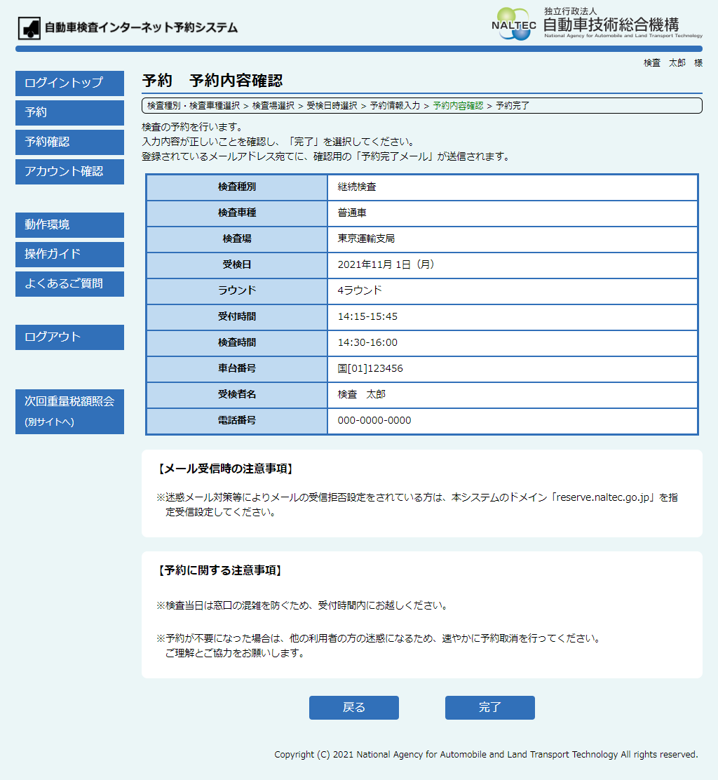 予約内容確認の表示画面